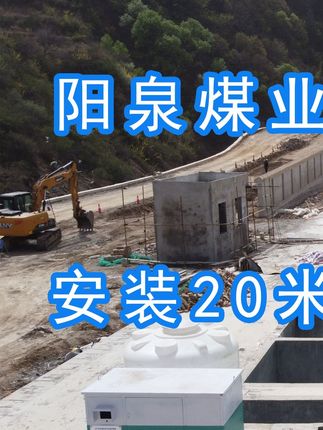 為改善環(huán)境污染，陽(yáng)泉煤業(yè)集團(tuán)翼城堡子煤業(yè)有限公司決定對(duì)原有的普通洗車(chē)機(jī)升級(jí)為水益潔龍門(mén)式車(chē)輛沖洗臺(tái)！